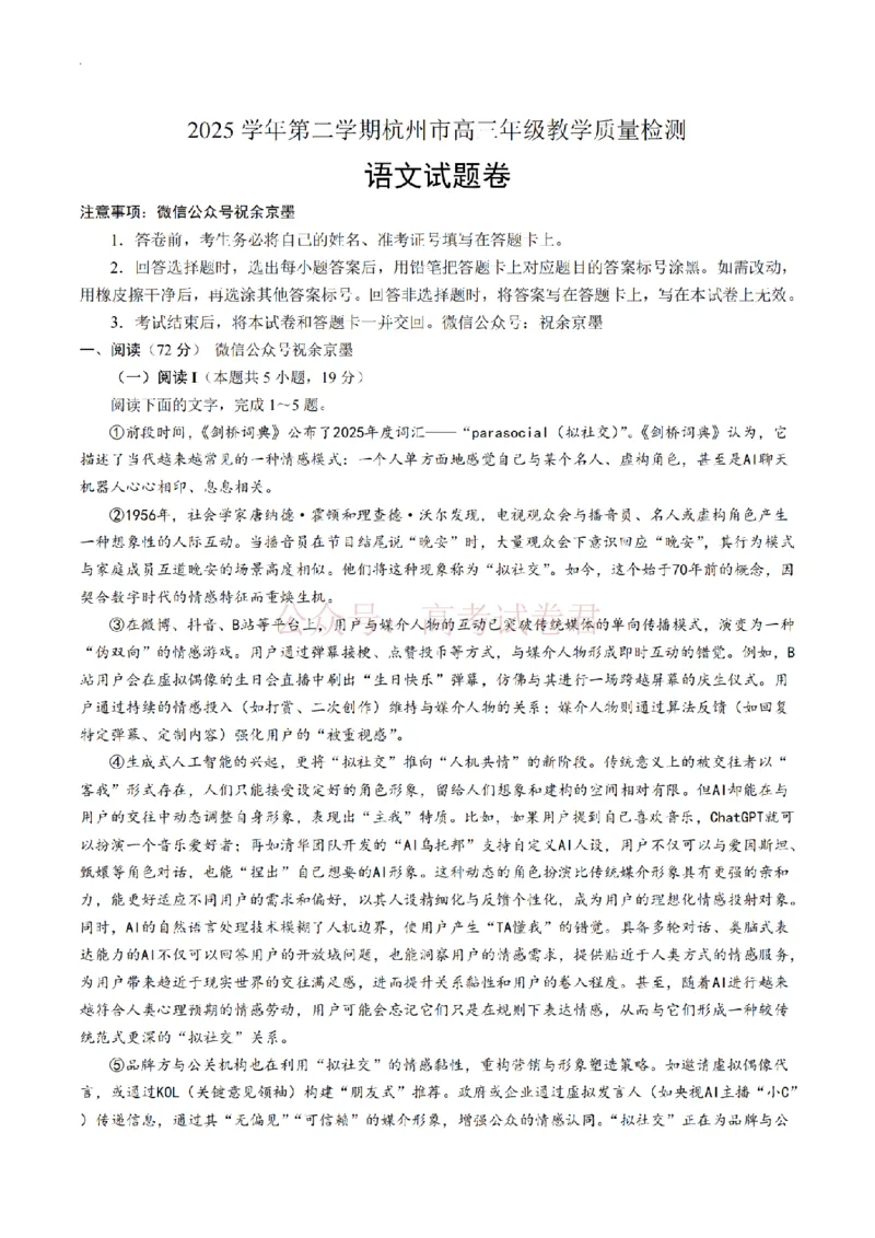 2025学年第二学期杭州市高三年级二模教学质量检测语文_2026年浙江省杭州市高三第二次教学质量检测全科_01语文_浙江省杭州市高三第二次教学质量检测
