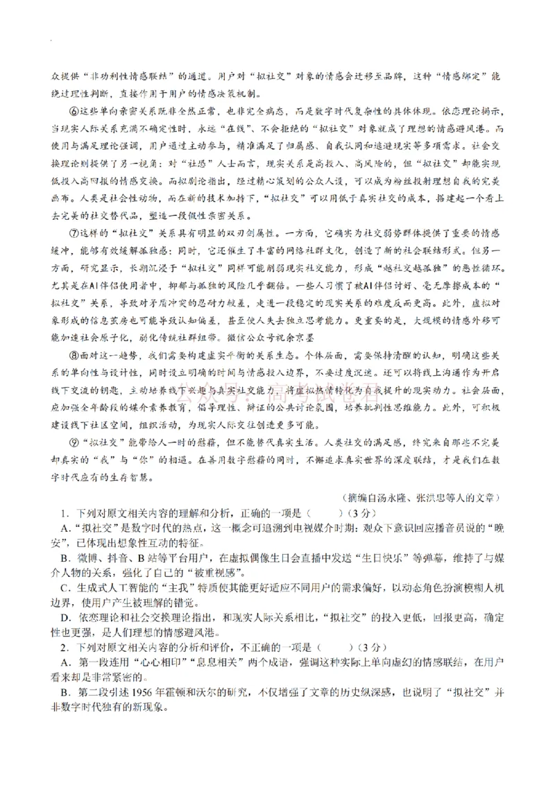 2025学年第二学期杭州市高三年级二模教学质量检测语文_2026年浙江省杭州市高三第二次教学质量检测全科_01语文_浙江省杭州市高三第二次教学质量检测