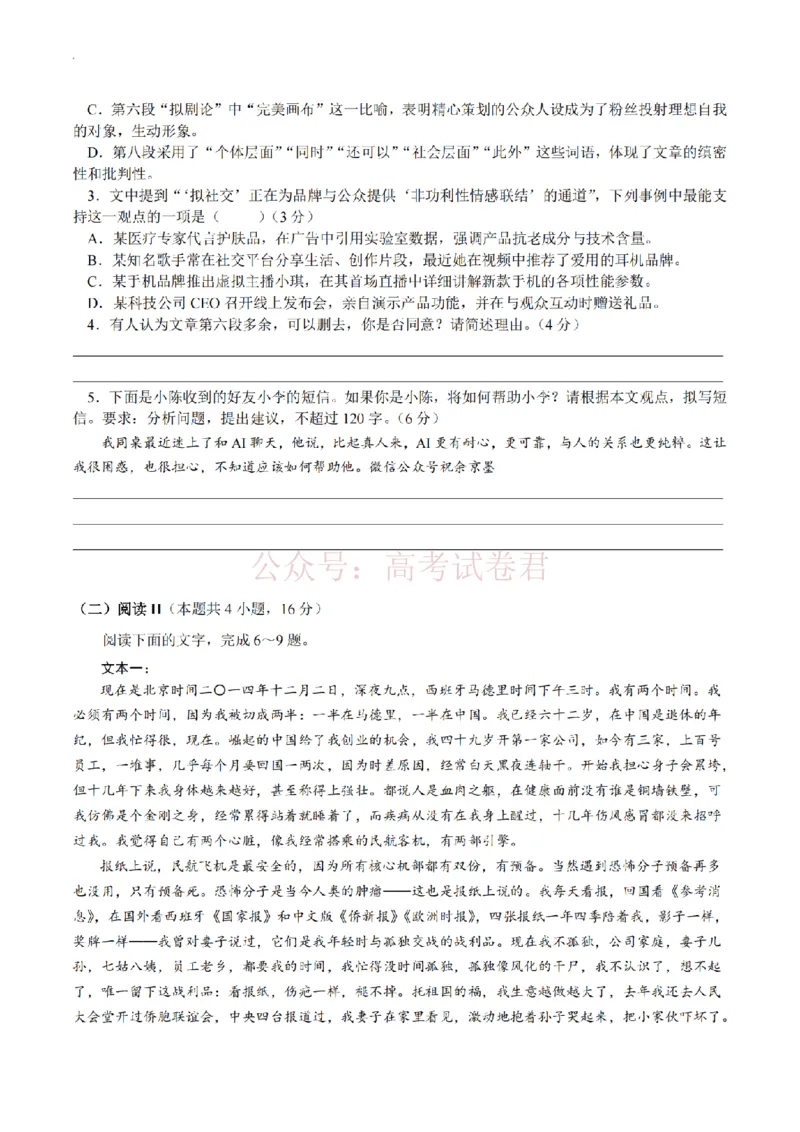 2025学年第二学期杭州市高三年级二模教学质量检测语文_2026年浙江省杭州市高三第二次教学质量检测全科_01语文_浙江省杭州市高三第二次教学质量检测
