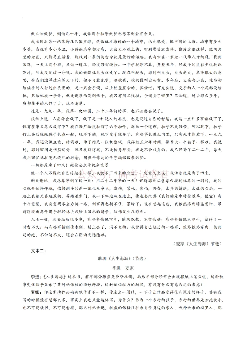 2025学年第二学期杭州市高三年级二模教学质量检测语文_2026年浙江省杭州市高三第二次教学质量检测全科_01语文_浙江省杭州市高三第二次教学质量检测