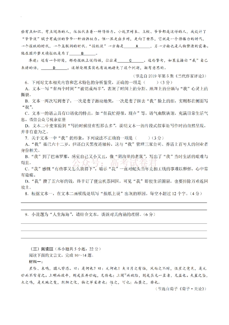2025学年第二学期杭州市高三年级二模教学质量检测语文_2026年浙江省杭州市高三第二次教学质量检测全科_01语文_浙江省杭州市高三第二次教学质量检测