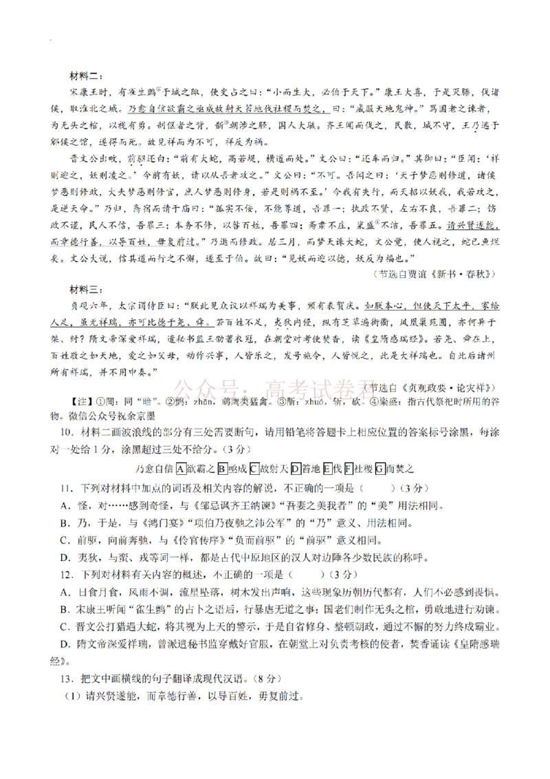 2025学年第二学期杭州市高三年级二模教学质量检测语文_2026年浙江省杭州市高三第二次教学质量检测全科_01语文_浙江省杭州市高三第二次教学质量检测
