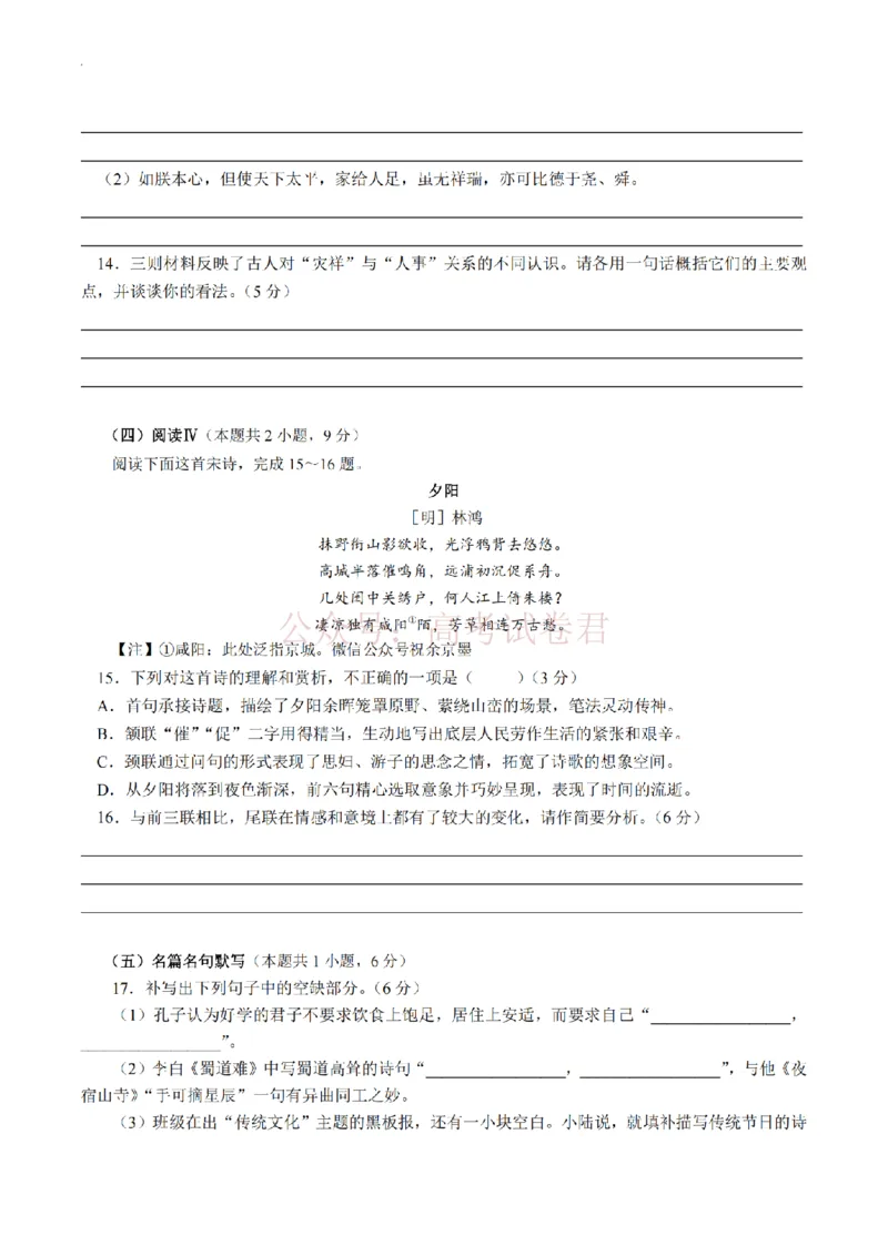 2025学年第二学期杭州市高三年级二模教学质量检测语文_2026年浙江省杭州市高三第二次教学质量检测全科_01语文_浙江省杭州市高三第二次教学质量检测