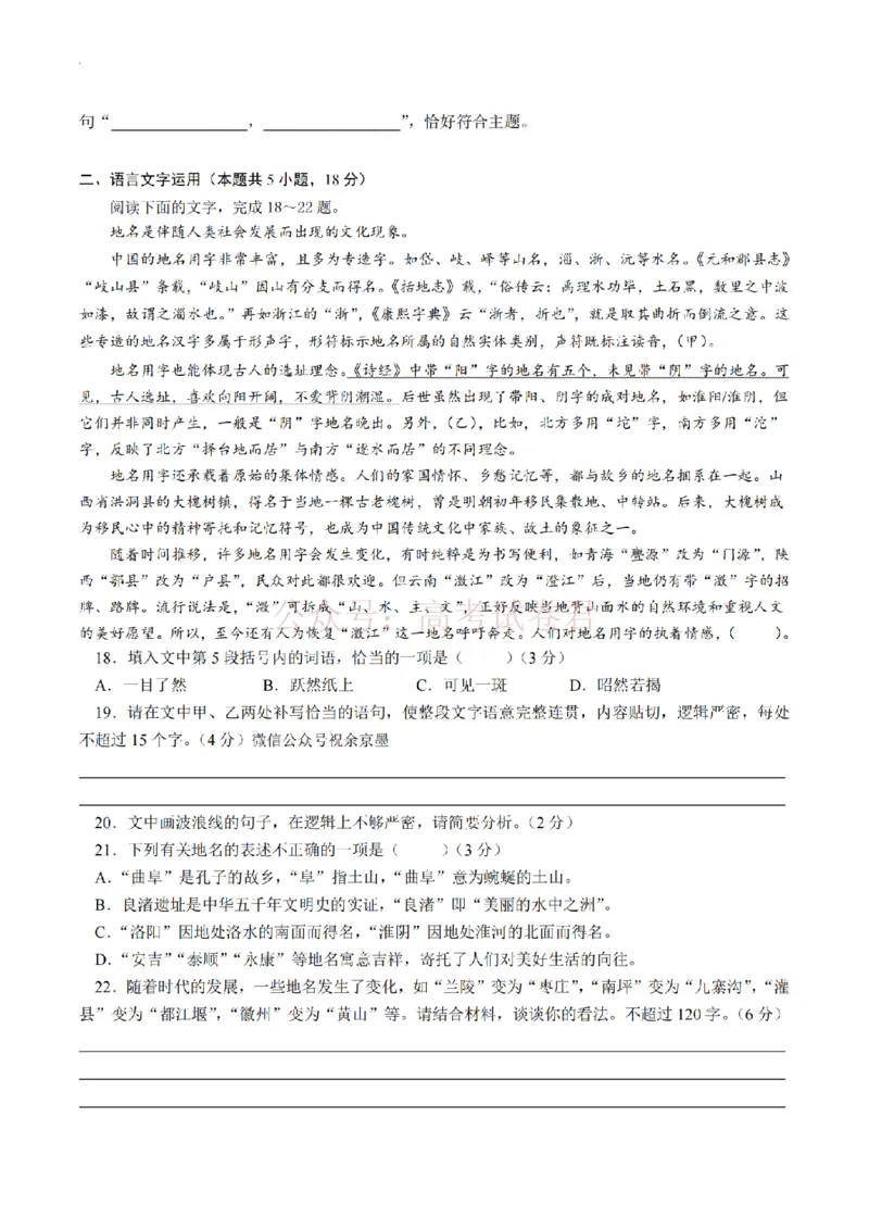 2025学年第二学期杭州市高三年级二模教学质量检测语文_2026年浙江省杭州市高三第二次教学质量检测全科_01语文_浙江省杭州市高三第二次教学质量检测