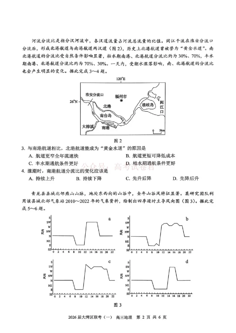 2026届大湾区普通高中毕业年级联合模拟考试（一）地理_2026届广东大湾区普通高中毕业年级联合模拟考试（一）（大湾区一模）