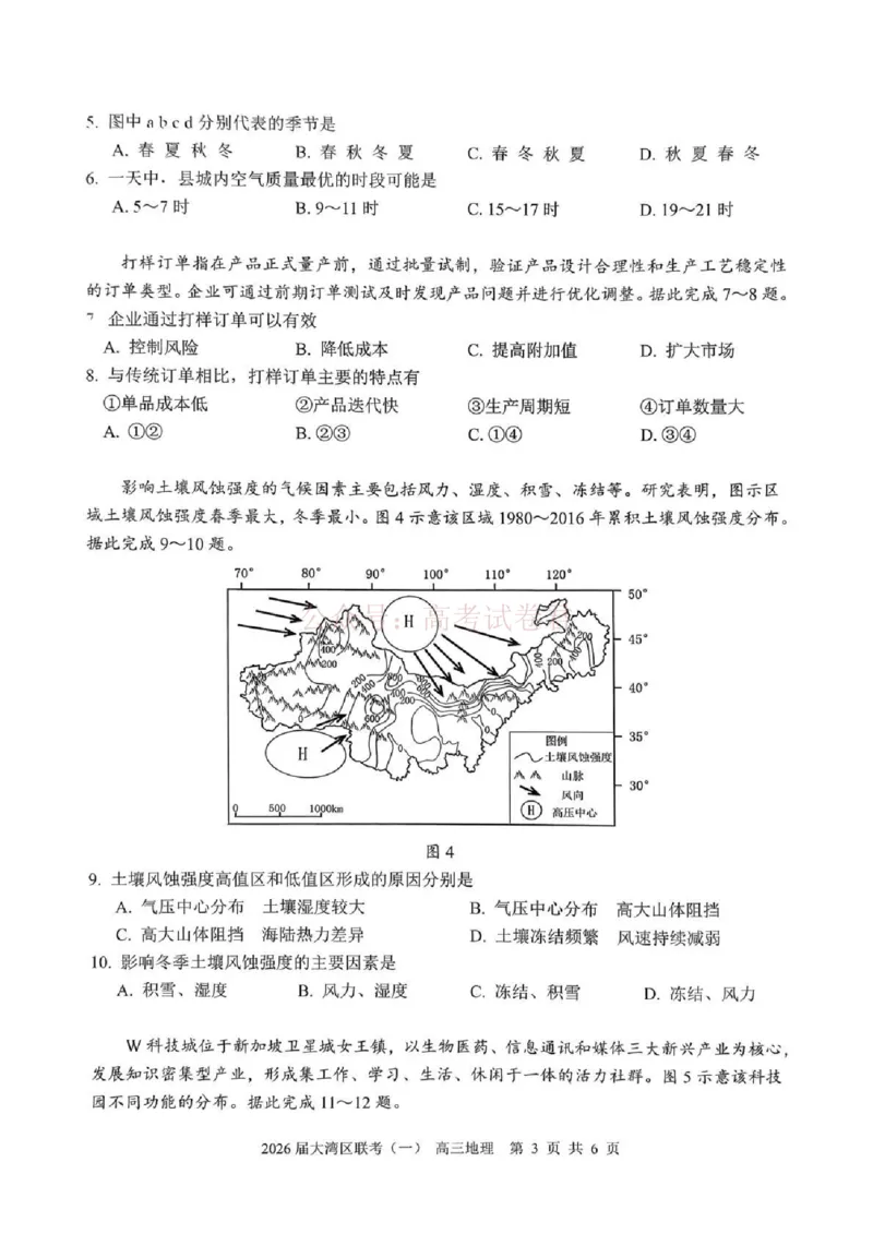 2026届大湾区普通高中毕业年级联合模拟考试（一）地理_2026届广东大湾区普通高中毕业年级联合模拟考试（一）（大湾区一模）
