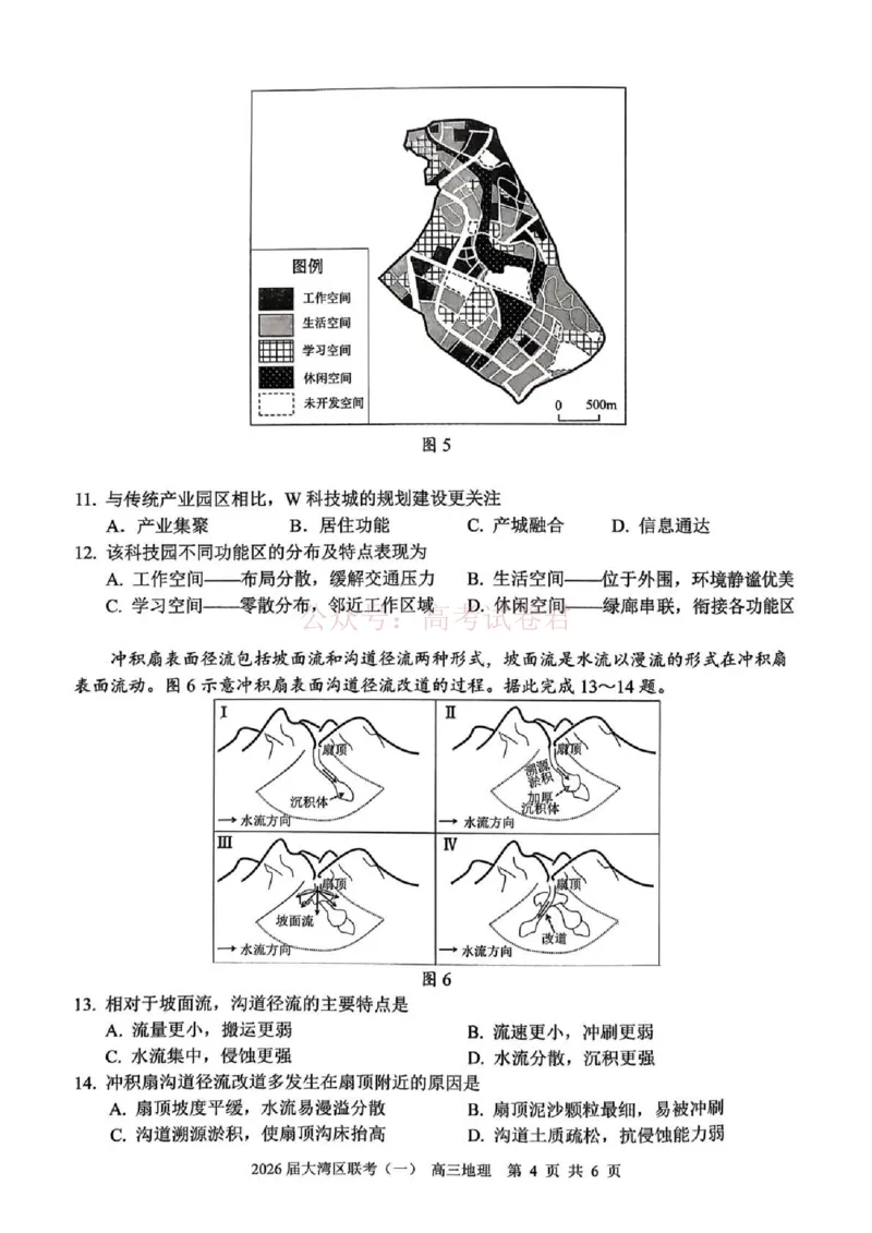 2026届大湾区普通高中毕业年级联合模拟考试（一）地理_2026届广东大湾区普通高中毕业年级联合模拟考试（一）（大湾区一模）