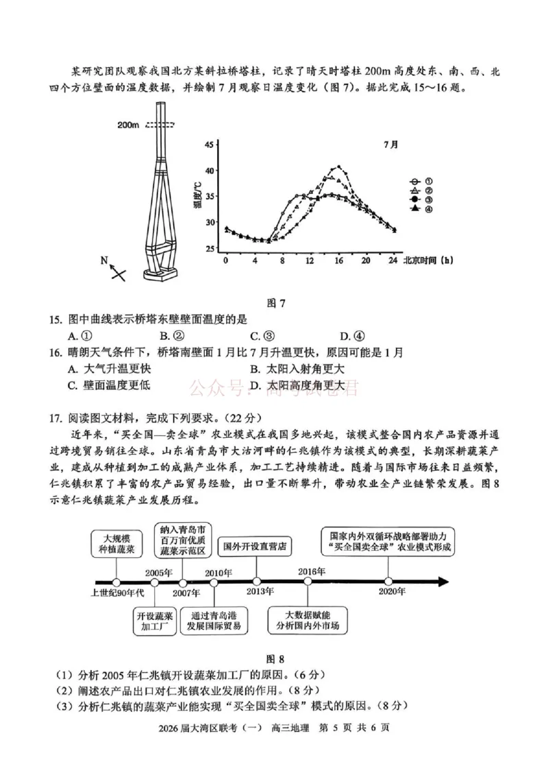 2026届大湾区普通高中毕业年级联合模拟考试（一）地理_2026届广东大湾区普通高中毕业年级联合模拟考试（一）（大湾区一模）