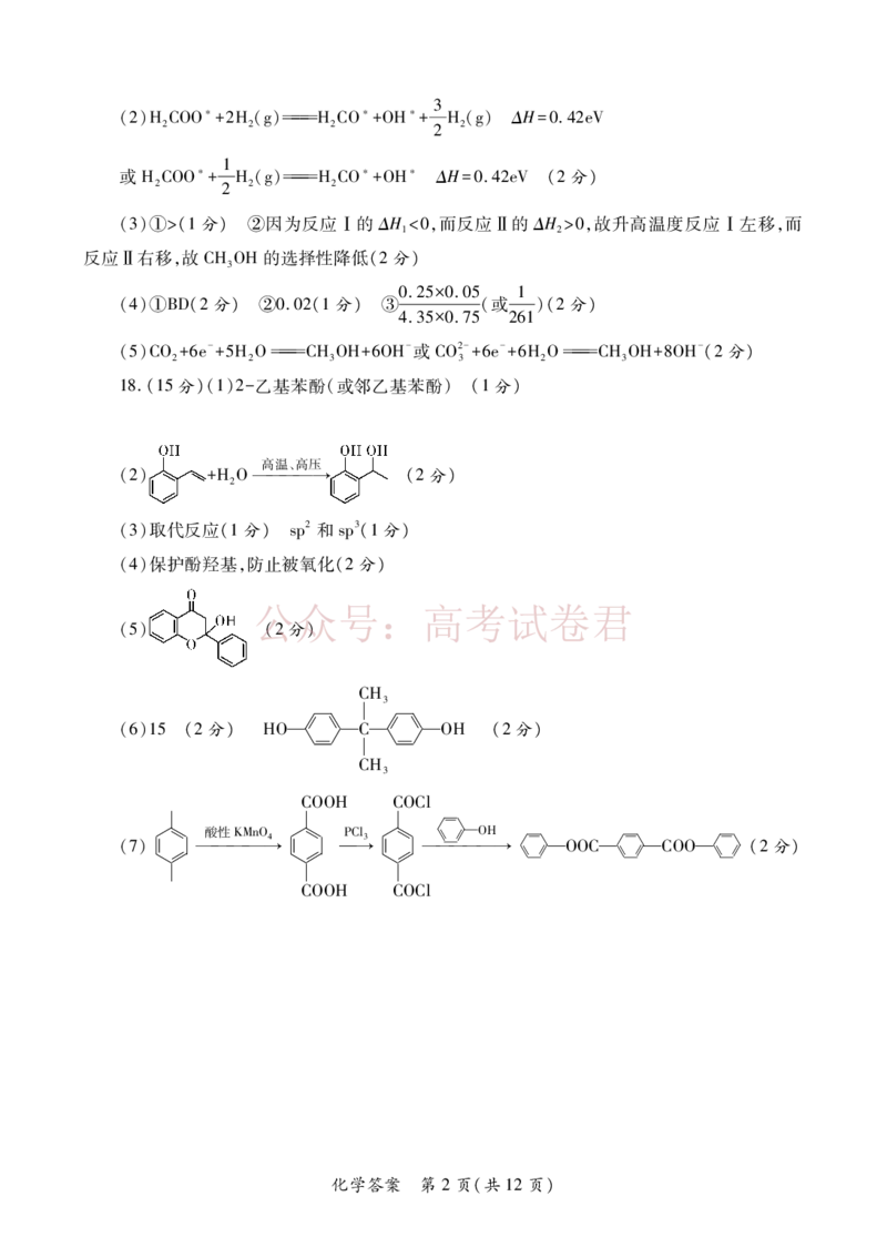 2026届陕西省高考适应性检测（二）化学答案_副本_2026届陕西省高考适应性检测（二）全科_05化学_陕西省高考适应性检测（二）