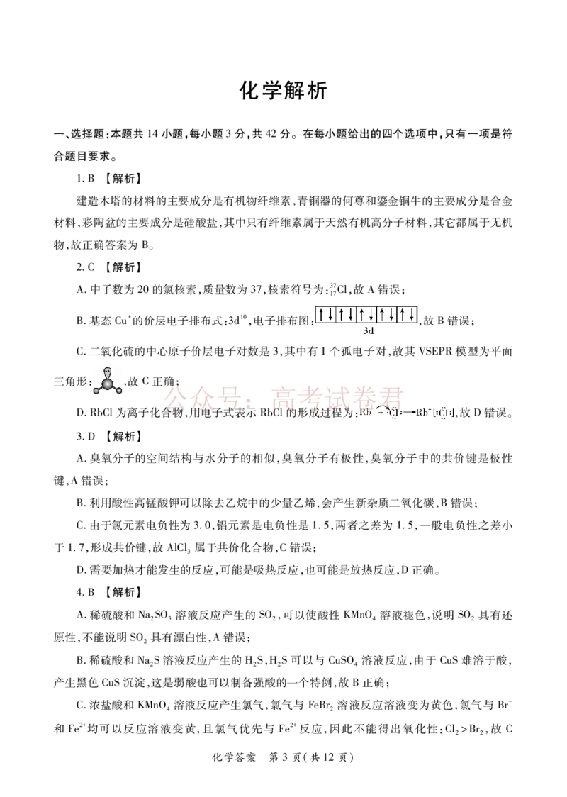 2026届陕西省高考适应性检测（二）化学答案_副本_2026届陕西省高考适应性检测（二）全科_05化学_陕西省高考适应性检测（二）