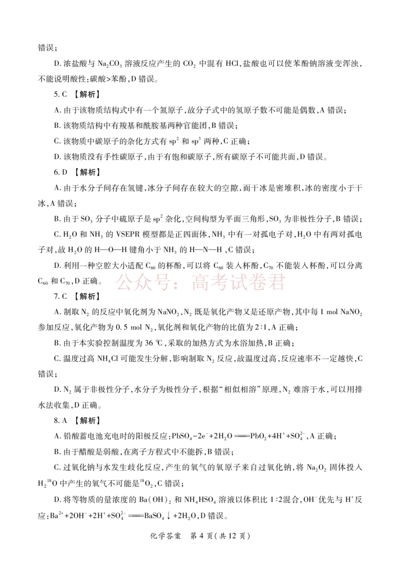 2026届陕西省高考适应性检测（二）化学答案_副本_2026届陕西省高考适应性检测（二）全科_05化学_陕西省高考适应性检测（二）