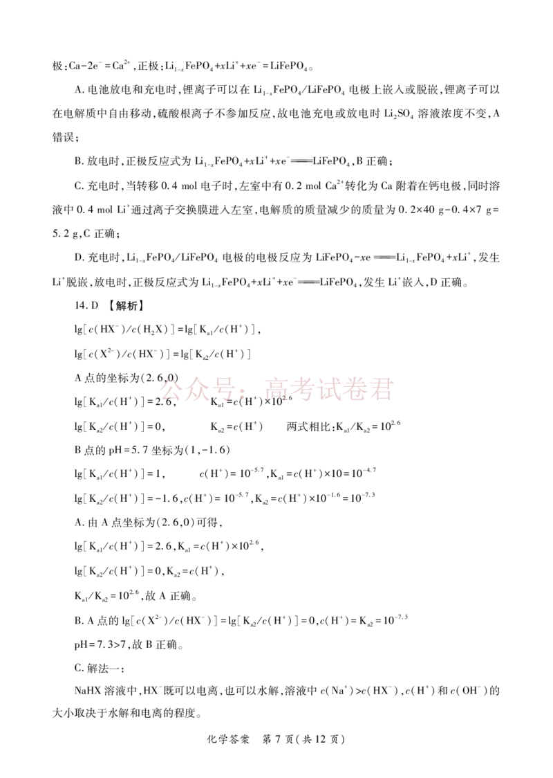 2026届陕西省高考适应性检测（二）化学答案_副本_2026届陕西省高考适应性检测（二）全科_05化学_陕西省高考适应性检测（二）