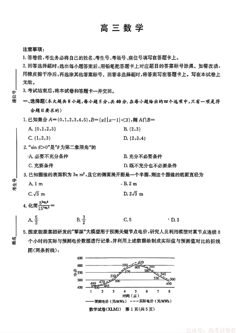 2026届湖南长郡二十校新高考教研联盟高三3月联考数学（含答案）_2026届湖南长郡二十校新高考教研联盟高三3月联考