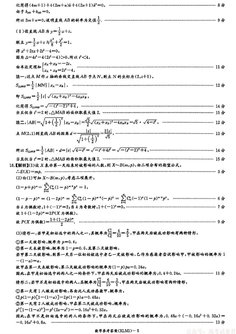 2026届湖南长郡二十校新高考教研联盟高三3月联考数学（含答案）_2026届湖南长郡二十校新高考教研联盟高三3月联考