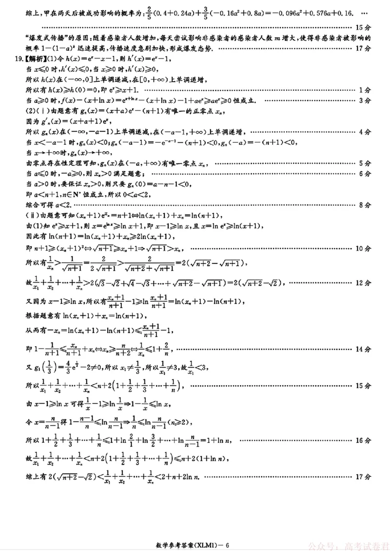 2026届湖南长郡二十校新高考教研联盟高三3月联考数学（含答案）_2026届湖南长郡二十校新高考教研联盟高三3月联考