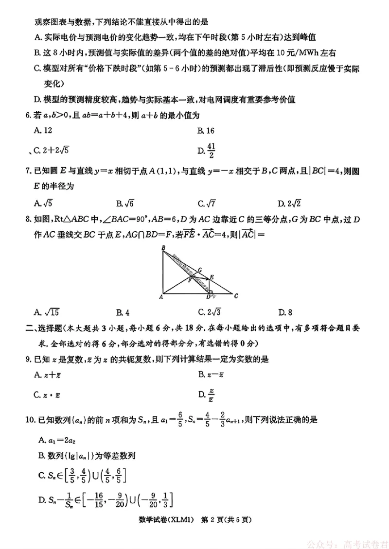 2026届湖南长郡二十校新高考教研联盟高三3月联考数学（含答案）_2026届湖南长郡二十校新高考教研联盟高三3月联考