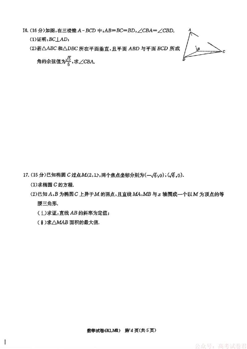 2026届湖南长郡二十校新高考教研联盟高三3月联考数学（含答案）_2026届湖南长郡二十校新高考教研联盟高三3月联考