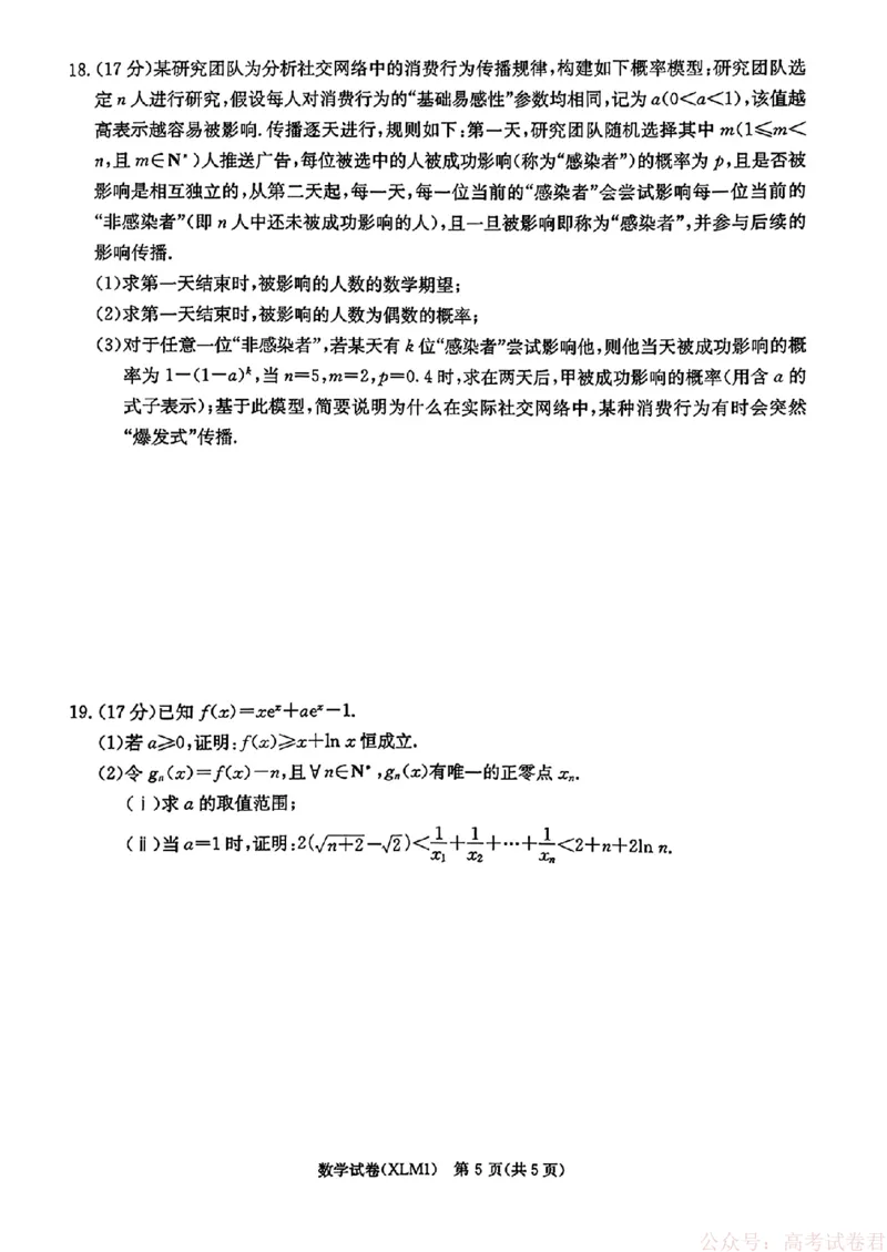 2026届湖南长郡二十校新高考教研联盟高三3月联考数学（含答案）_2026届湖南长郡二十校新高考教研联盟高三3月联考