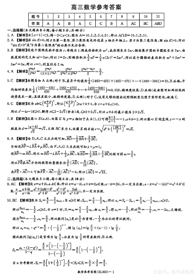 2026届湖南长郡二十校新高考教研联盟高三3月联考数学（含答案）_2026届湖南长郡二十校新高考教研联盟高三3月联考