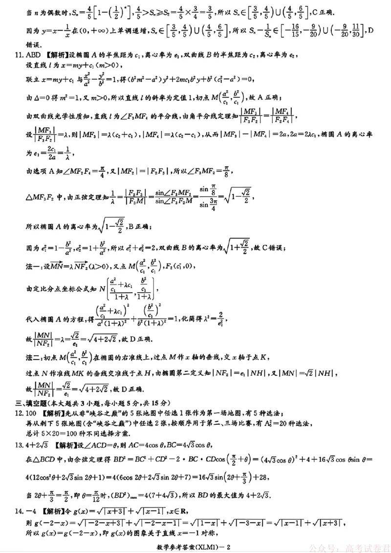 2026届湖南长郡二十校新高考教研联盟高三3月联考数学（含答案）_2026届湖南长郡二十校新高考教研联盟高三3月联考