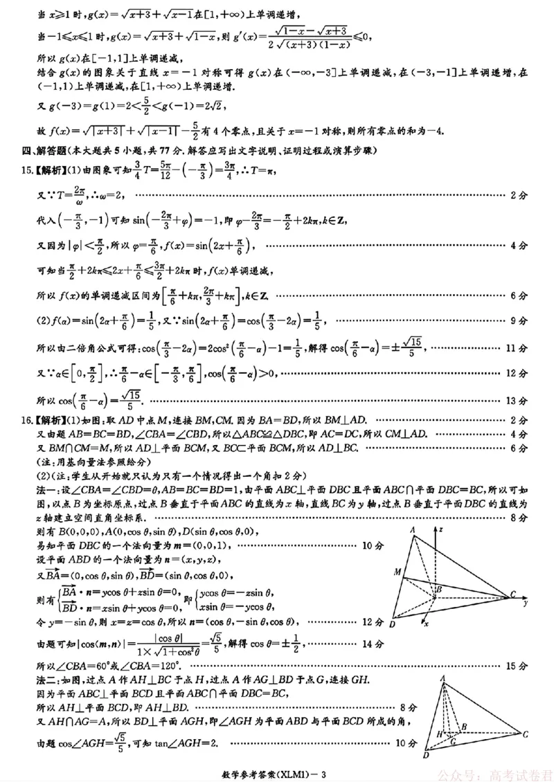 2026届湖南长郡二十校新高考教研联盟高三3月联考数学（含答案）_2026届湖南长郡二十校新高考教研联盟高三3月联考
