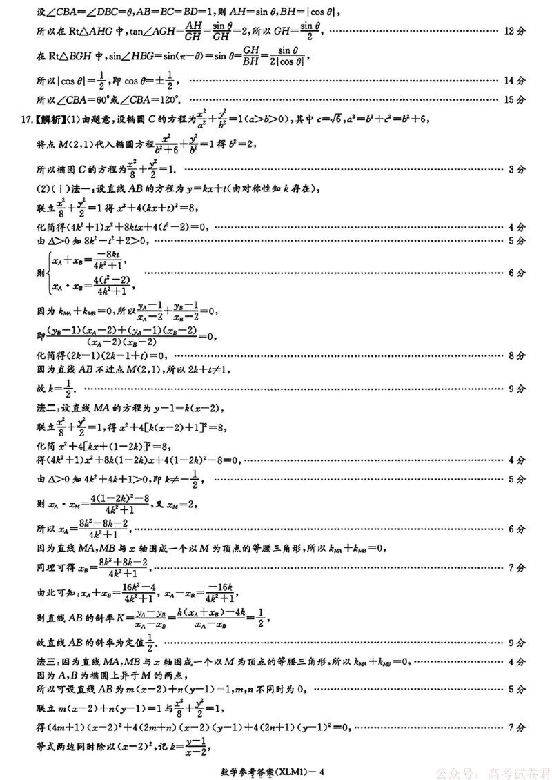 2026届湖南长郡二十校新高考教研联盟高三3月联考数学（含答案）_2026届湖南长郡二十校新高考教研联盟高三3月联考