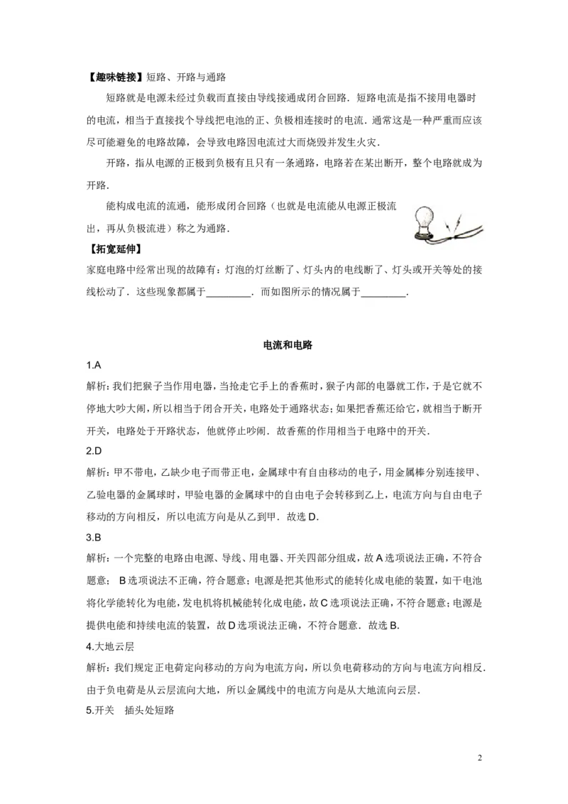 九年级物理同步测试题：第十五章第2节电流和电路（含答案）_1、初中学习资料_4-4、物理_4-4-5、初三物理全册_2024更新_人教初中物理九年级上下同步练习、单元、期中、期末_同步练习