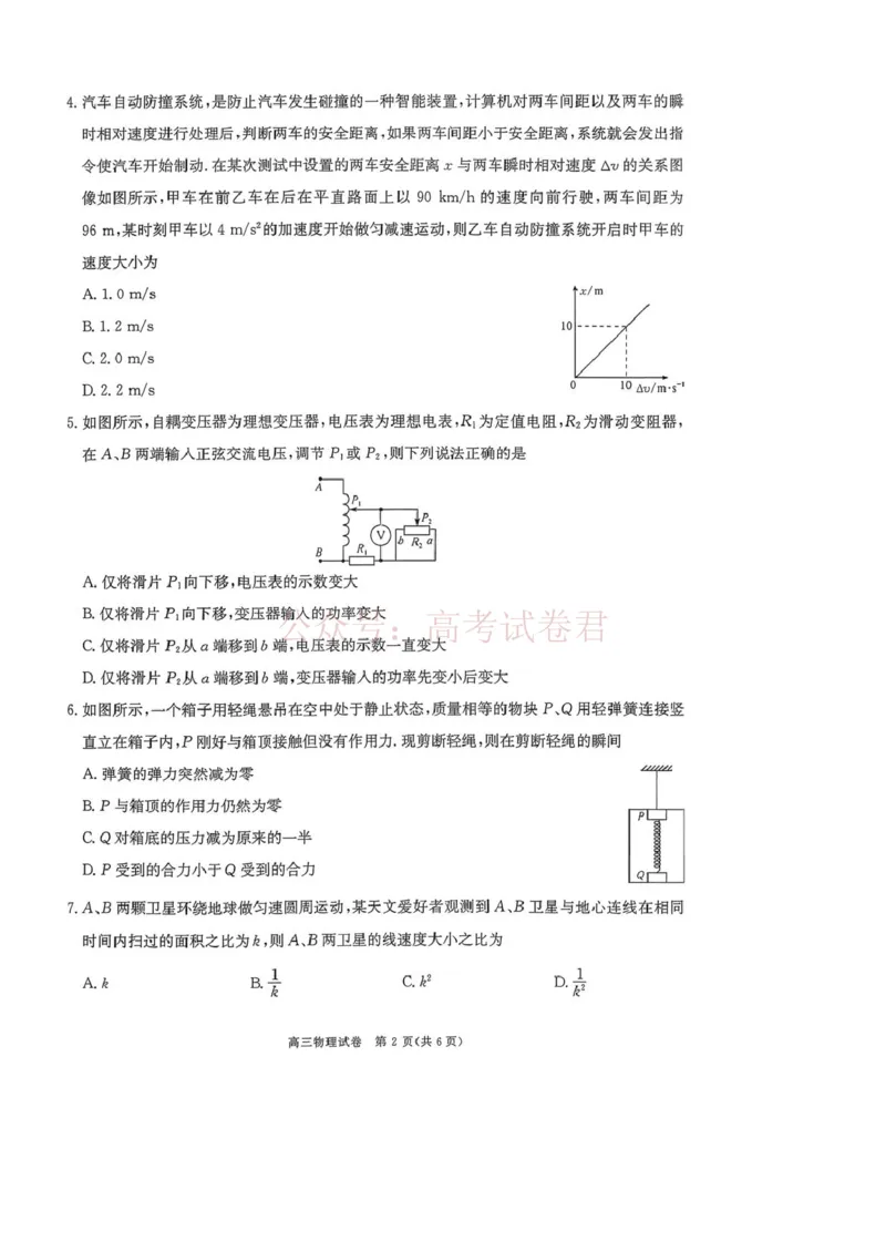 2026届陕西商洛市高三下学期第一次模拟考试物理试题+答案_副本_2026届陕西商洛市高三下学期第一次模拟考试全科_04物理_陕西商洛市高三下学期第一次模拟考试