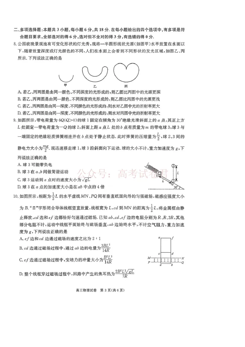 2026届陕西商洛市高三下学期第一次模拟考试物理试题+答案_副本_2026届陕西商洛市高三下学期第一次模拟考试全科_04物理_陕西商洛市高三下学期第一次模拟考试