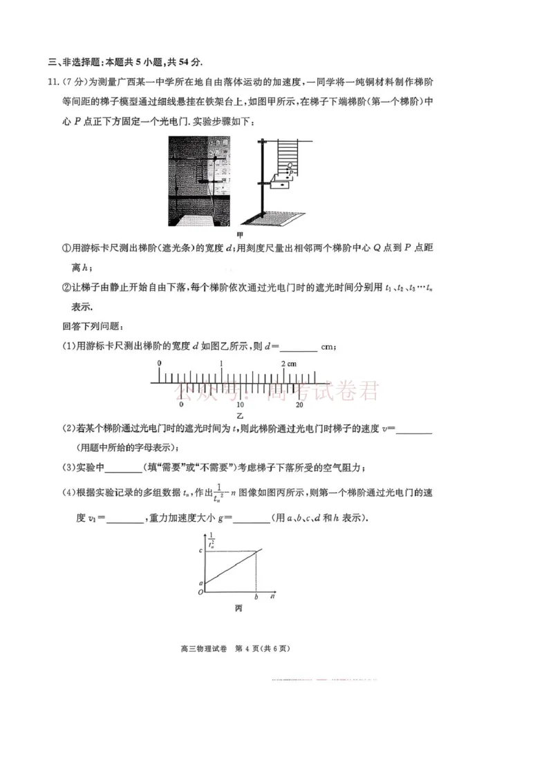 2026届陕西商洛市高三下学期第一次模拟考试物理试题+答案_副本_2026届陕西商洛市高三下学期第一次模拟考试全科_04物理_陕西商洛市高三下学期第一次模拟考试