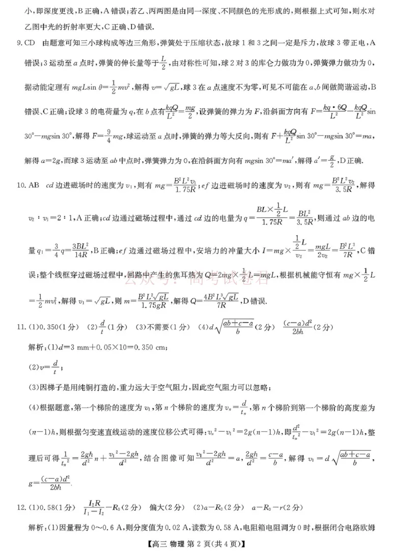 2026届陕西商洛市高三下学期第一次模拟考试物理试题+答案_副本_2026届陕西商洛市高三下学期第一次模拟考试全科_04物理_陕西商洛市高三下学期第一次模拟考试