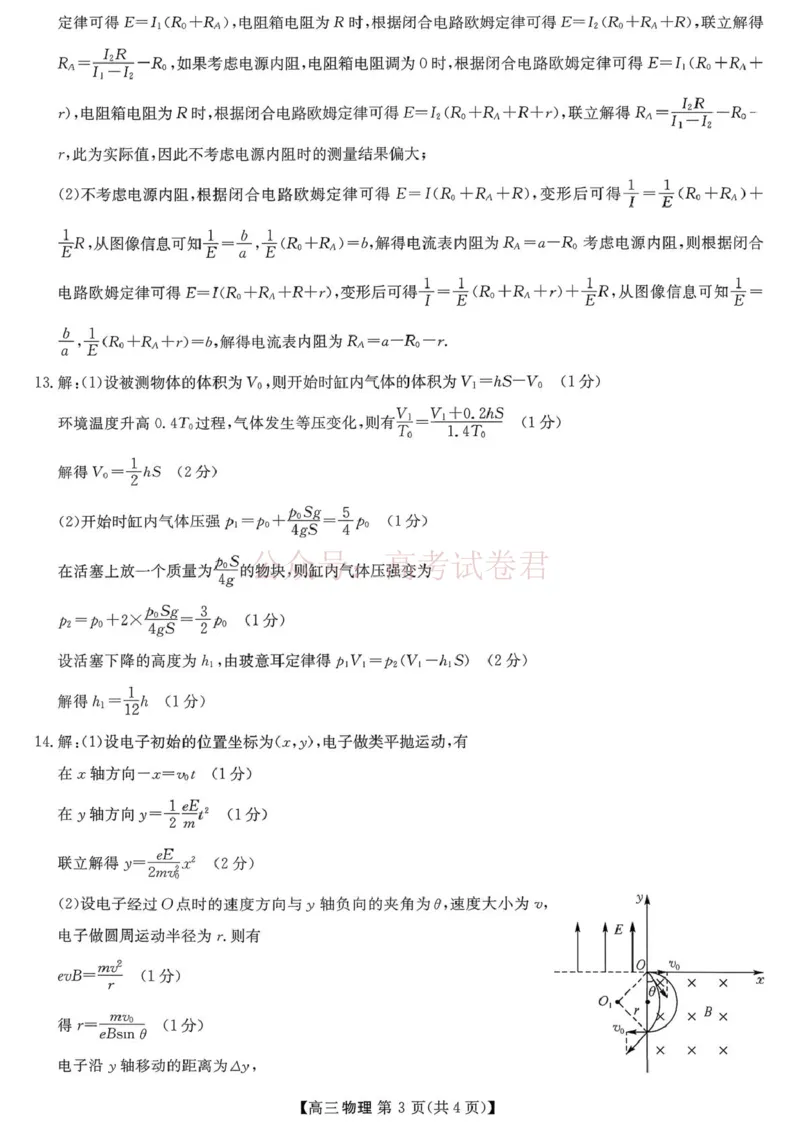 2026届陕西商洛市高三下学期第一次模拟考试物理试题+答案_副本_2026届陕西商洛市高三下学期第一次模拟考试全科_04物理_陕西商洛市高三下学期第一次模拟考试