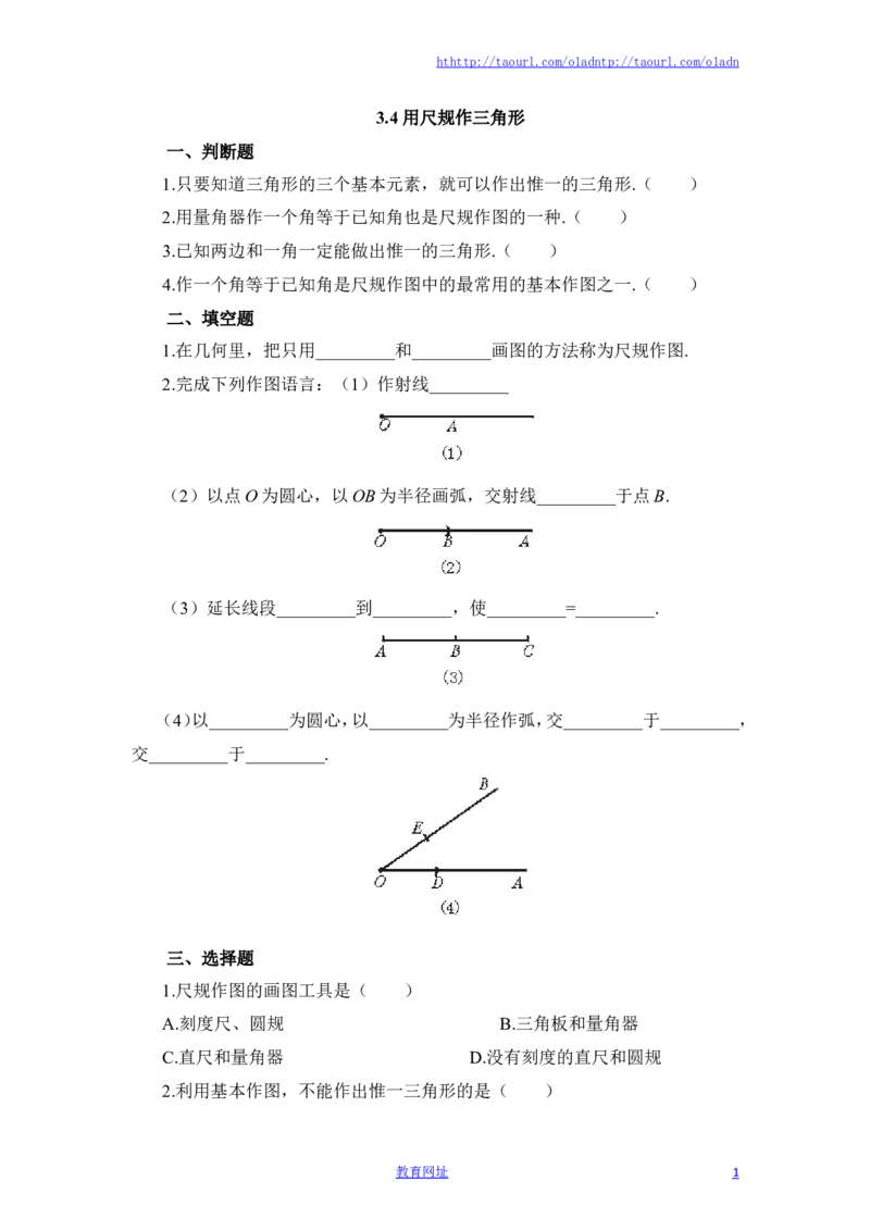 《用尺规作三角形》同步练习1（喜子的商铺）_1、初中学习资料_4-2、数学_北师大版_北师大版初中数学7下_北师大版初中数学7下_最新7年级数学下册试卷239份均附答案_同步练习180套