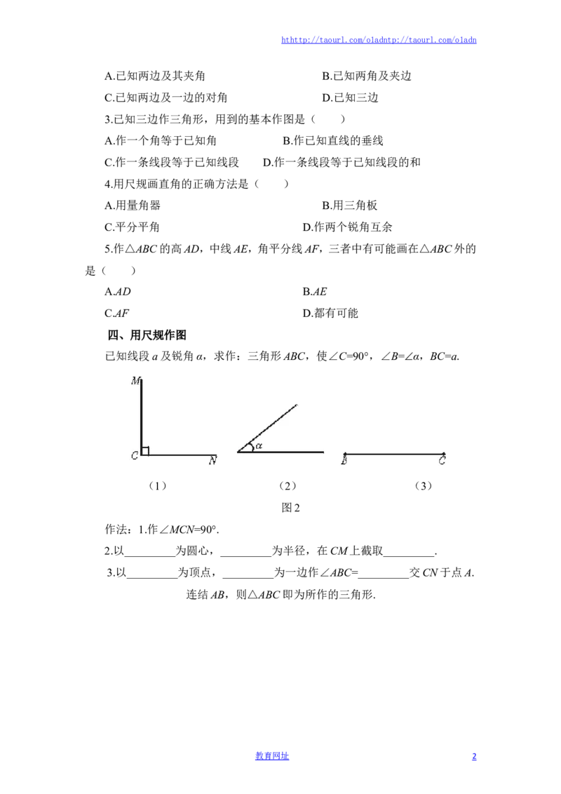 《用尺规作三角形》同步练习1（喜子的商铺）_1、初中学习资料_4-2、数学_北师大版_北师大版初中数学7下_北师大版初中数学7下_最新7年级数学下册试卷239份均附答案_同步练习180套
