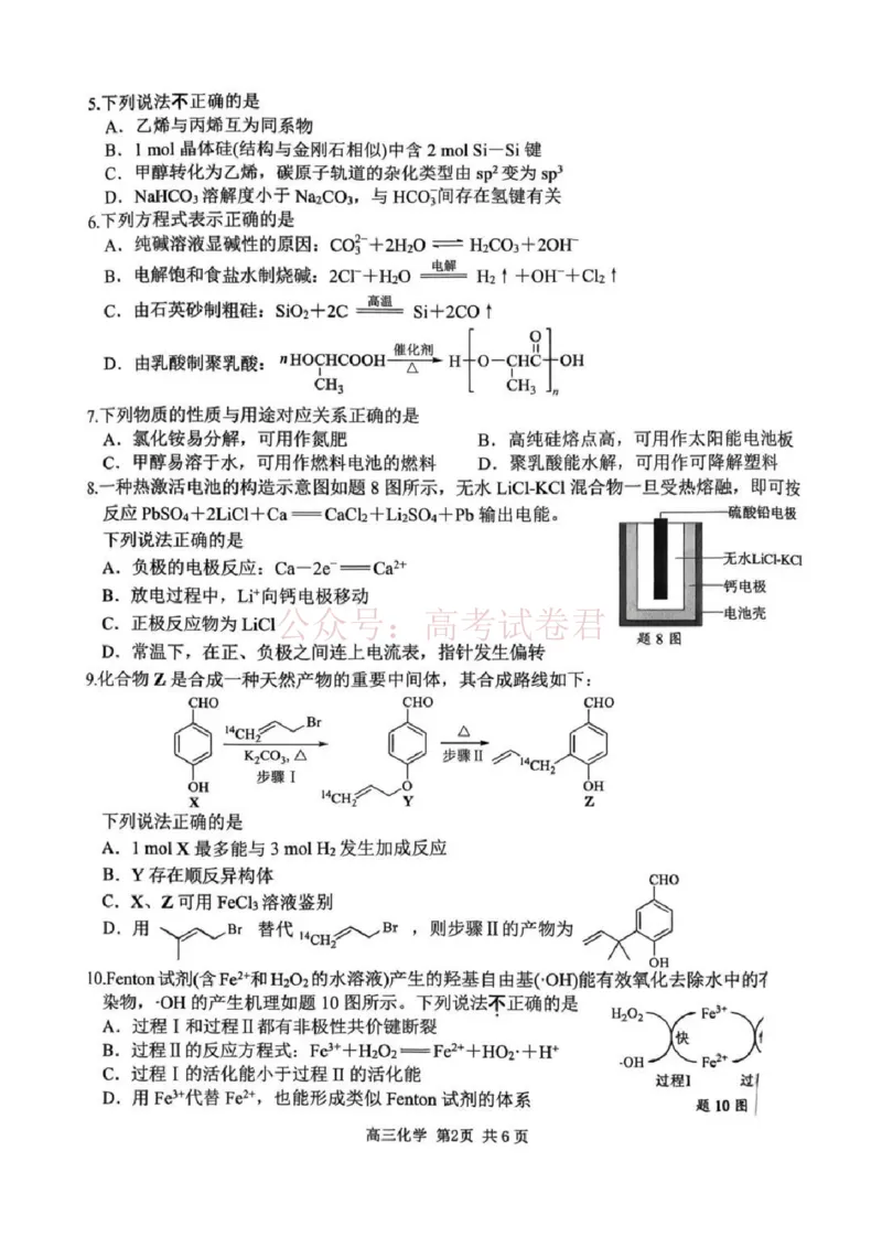 2026届江苏省南京市、盐城市高三一模化学卷（含答案）_副本_2026届江苏省南京盐城高三第一次模拟考试全科_05化学_江苏省南京盐城高三第一次模拟考试