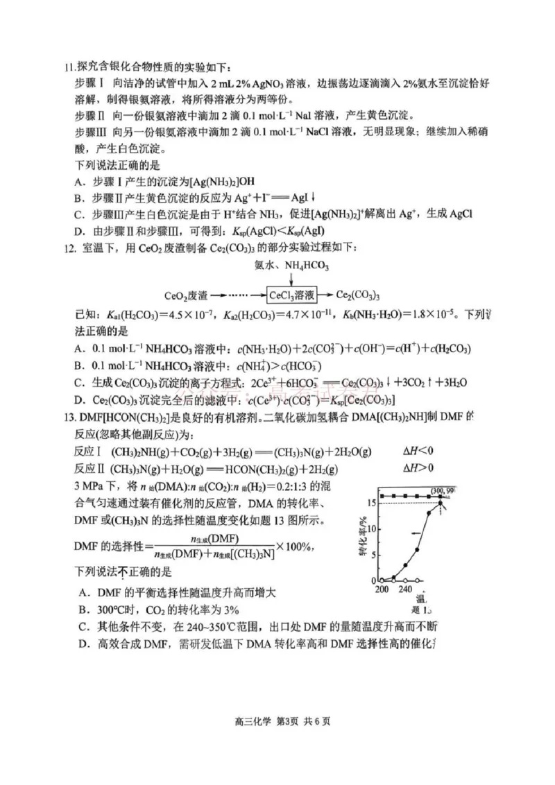 2026届江苏省南京市、盐城市高三一模化学卷（含答案）_副本_2026届江苏省南京盐城高三第一次模拟考试全科_05化学_江苏省南京盐城高三第一次模拟考试