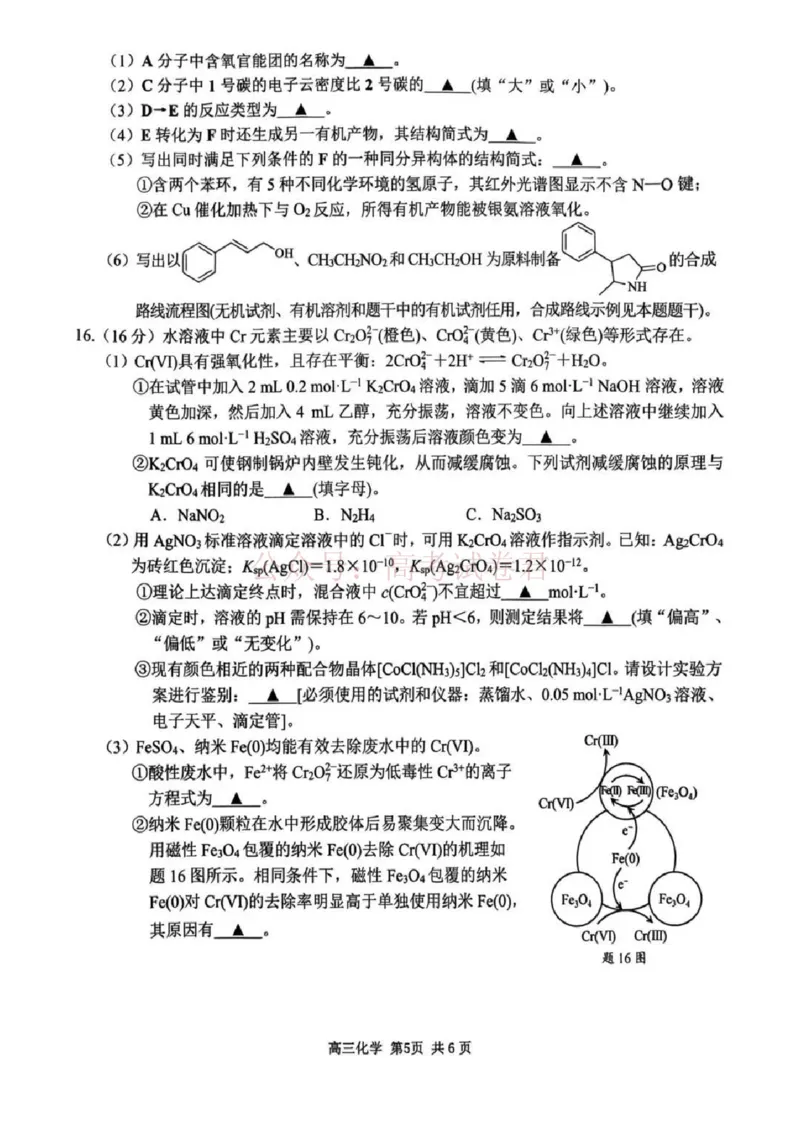 2026届江苏省南京市、盐城市高三一模化学卷（含答案）_副本_2026届江苏省南京盐城高三第一次模拟考试全科_05化学_江苏省南京盐城高三第一次模拟考试
