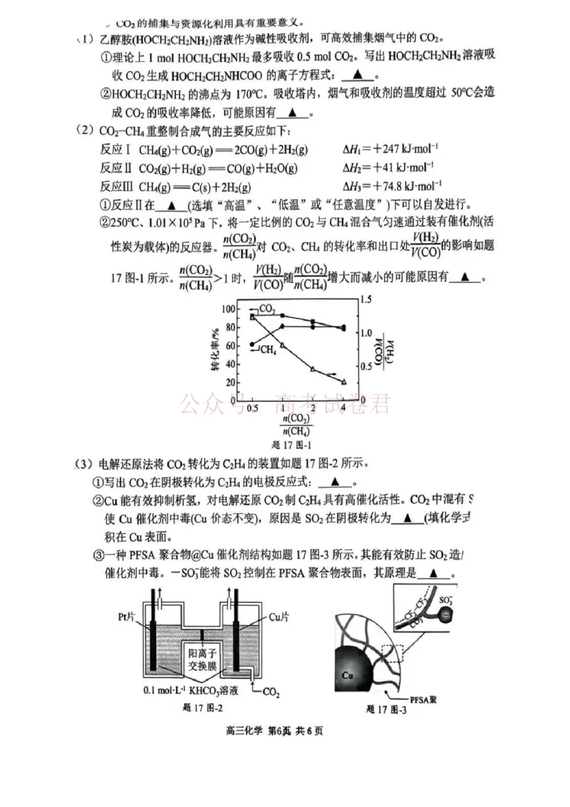 2026届江苏省南京市、盐城市高三一模化学卷（含答案）_副本_2026届江苏省南京盐城高三第一次模拟考试全科_05化学_江苏省南京盐城高三第一次模拟考试