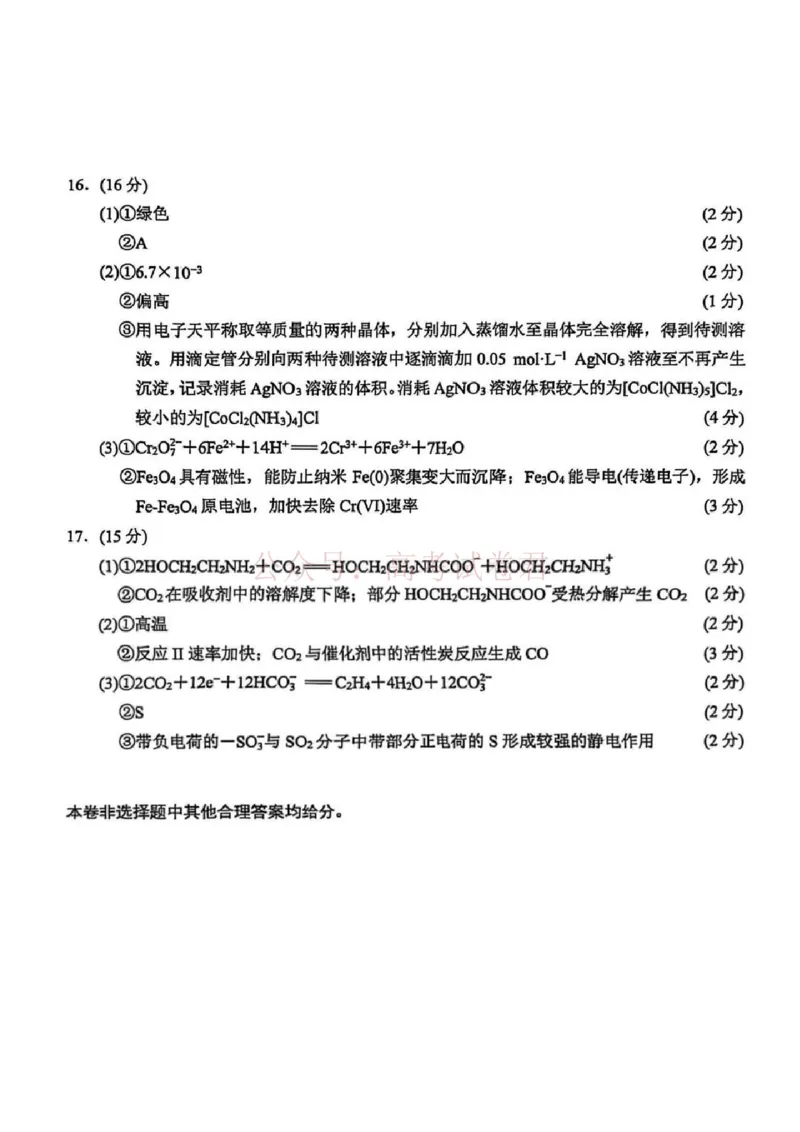 2026届江苏省南京市、盐城市高三一模化学卷（含答案）_副本_2026届江苏省南京盐城高三第一次模拟考试全科_05化学_江苏省南京盐城高三第一次模拟考试