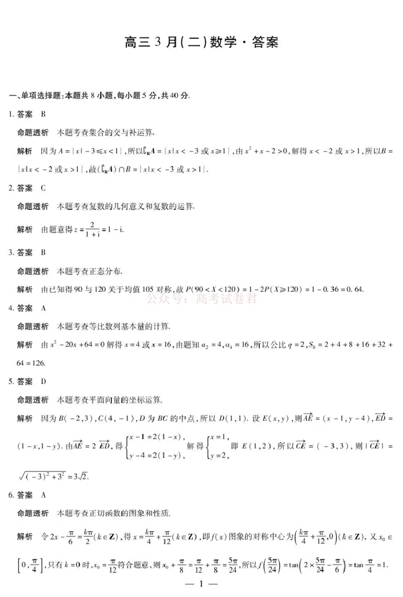 2026届安徽省合肥市第八中学高三下学期模拟预测数学试题（含解析）详细答案_2026届安徽省合肥市八中高三下学期3月模拟预测_02数学2026届安徽省合肥市八中高三下学期3月模拟预测