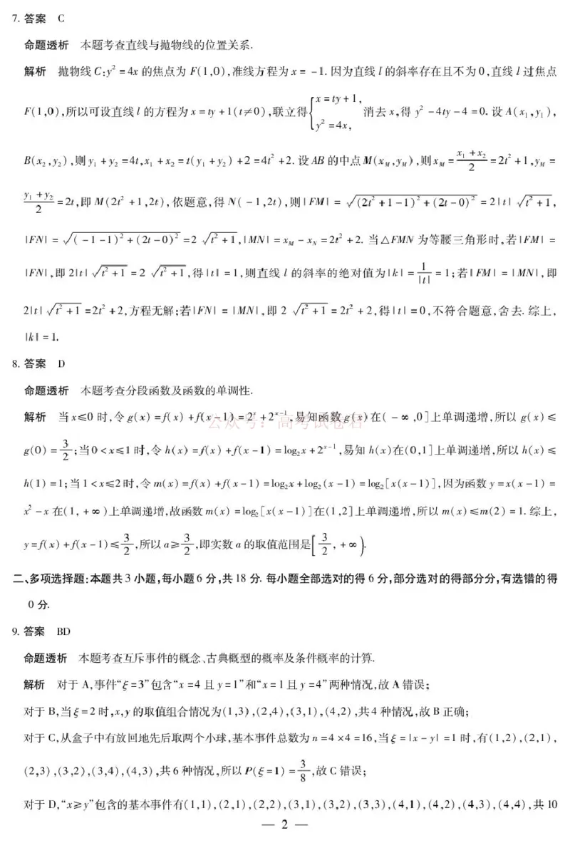 2026届安徽省合肥市第八中学高三下学期模拟预测数学试题（含解析）详细答案_2026届安徽省合肥市八中高三下学期3月模拟预测_02数学2026届安徽省合肥市八中高三下学期3月模拟预测