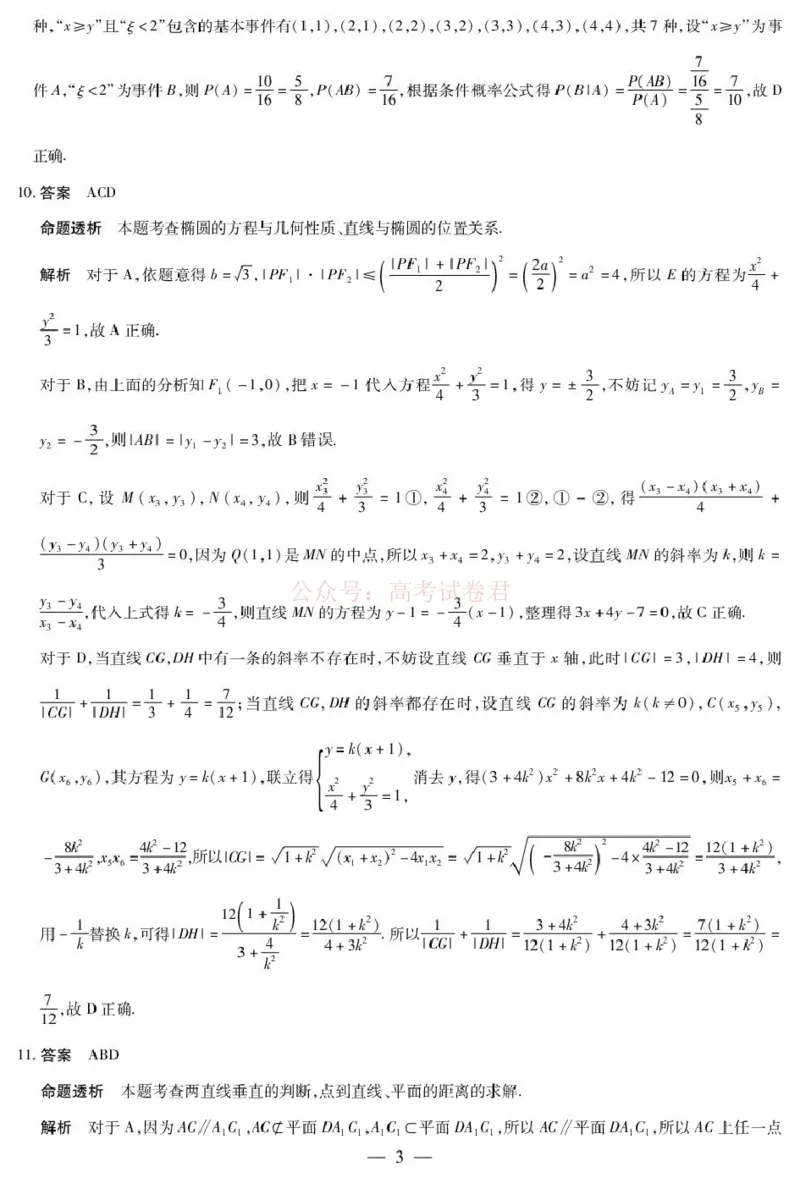 2026届安徽省合肥市第八中学高三下学期模拟预测数学试题（含解析）详细答案_2026届安徽省合肥市八中高三下学期3月模拟预测_02数学2026届安徽省合肥市八中高三下学期3月模拟预测