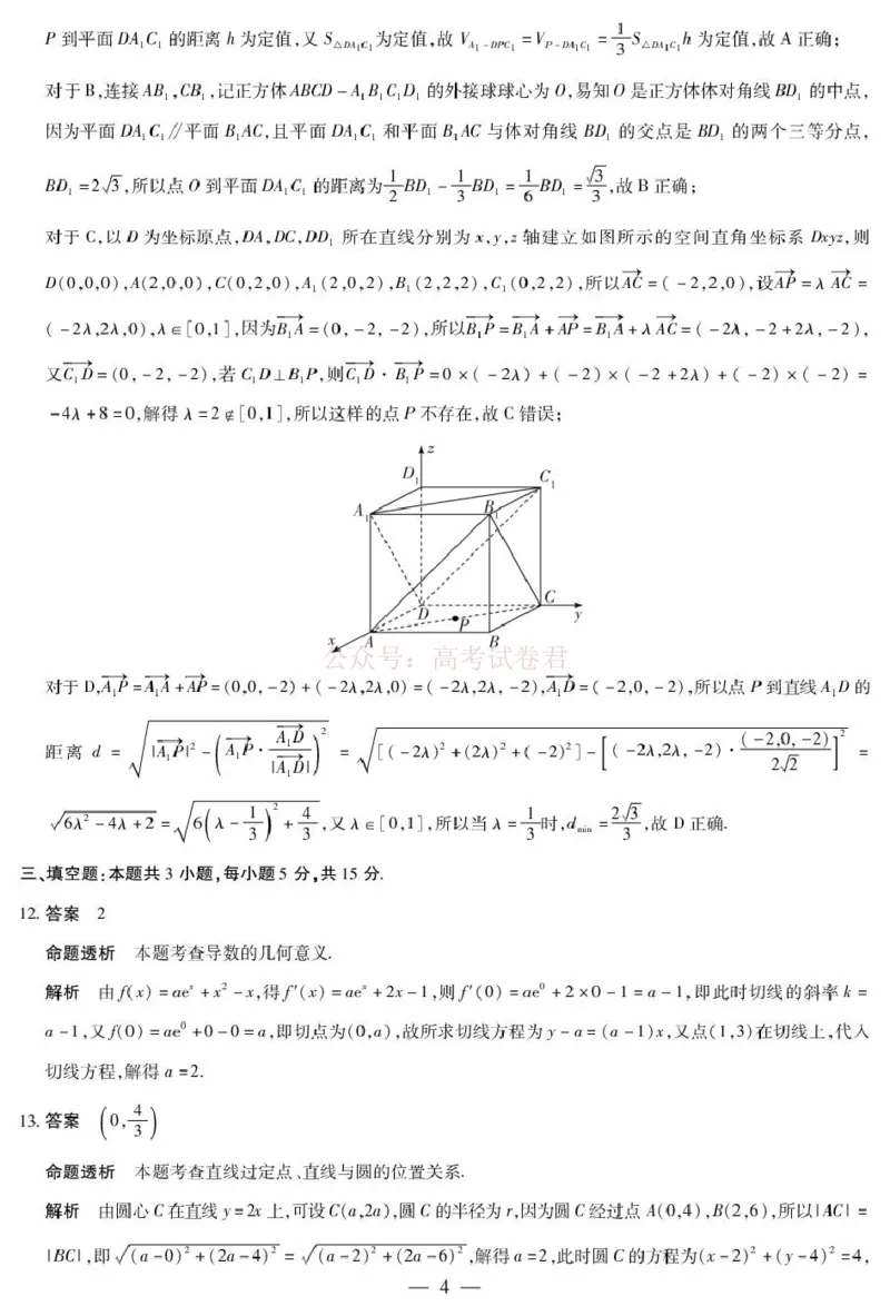 2026届安徽省合肥市第八中学高三下学期模拟预测数学试题（含解析）详细答案_2026届安徽省合肥市八中高三下学期3月模拟预测_02数学2026届安徽省合肥市八中高三下学期3月模拟预测