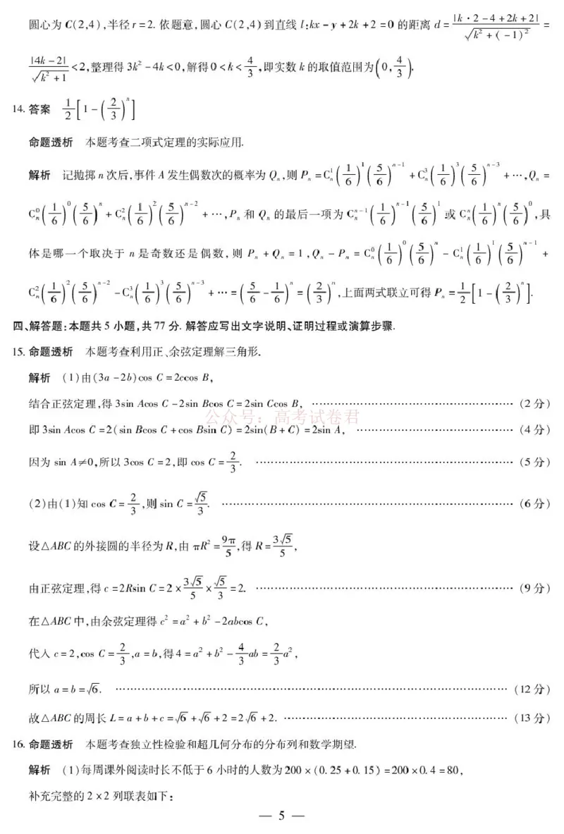 2026届安徽省合肥市第八中学高三下学期模拟预测数学试题（含解析）详细答案_2026届安徽省合肥市八中高三下学期3月模拟预测_02数学2026届安徽省合肥市八中高三下学期3月模拟预测