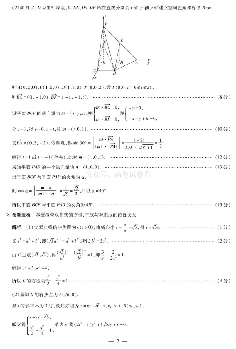 2026届安徽省合肥市第八中学高三下学期模拟预测数学试题（含解析）详细答案_2026届安徽省合肥市八中高三下学期3月模拟预测_02数学2026届安徽省合肥市八中高三下学期3月模拟预测