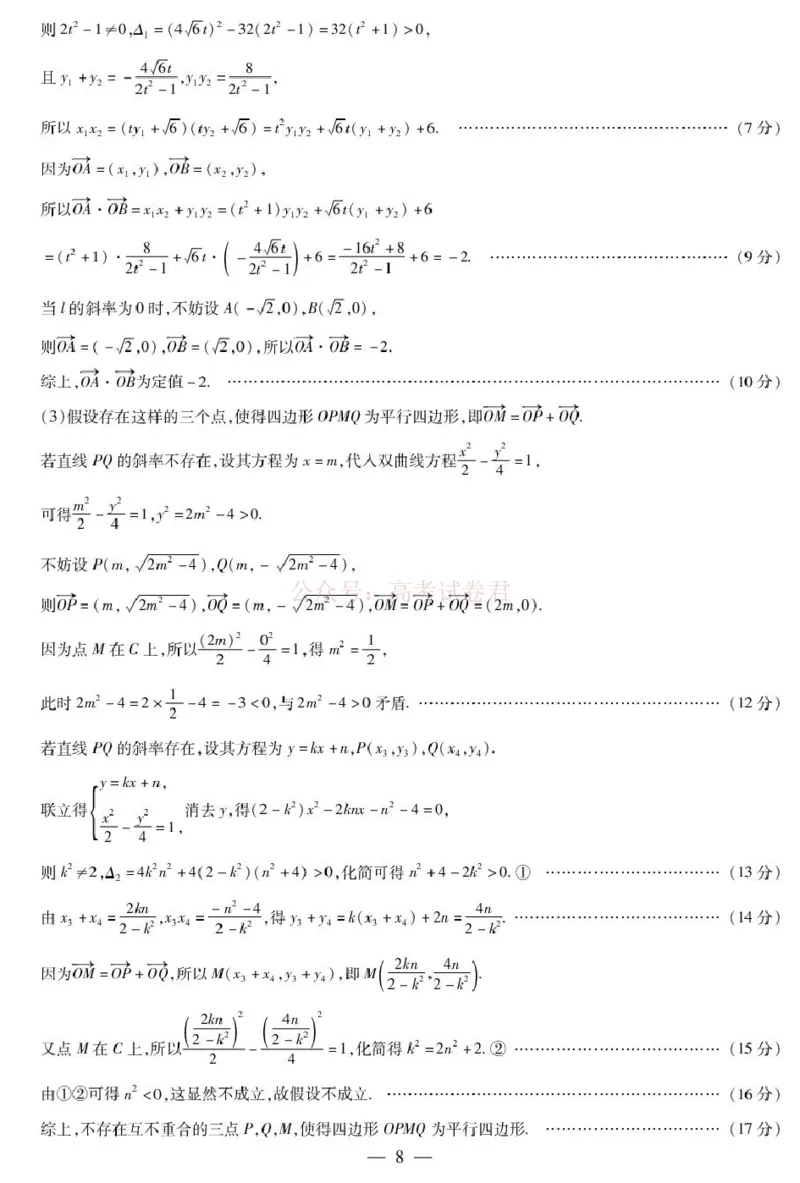2026届安徽省合肥市第八中学高三下学期模拟预测数学试题（含解析）详细答案_2026届安徽省合肥市八中高三下学期3月模拟预测_02数学2026届安徽省合肥市八中高三下学期3月模拟预测