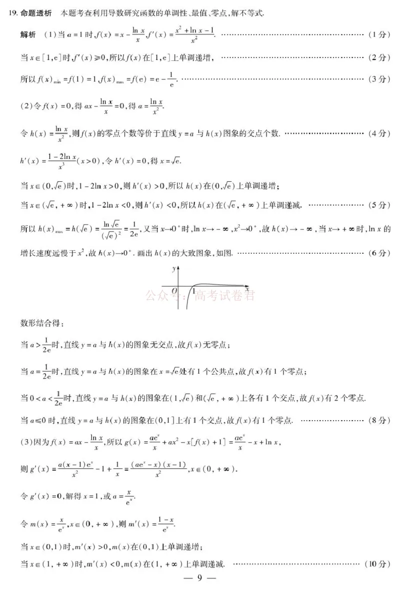 2026届安徽省合肥市第八中学高三下学期模拟预测数学试题（含解析）详细答案_2026届安徽省合肥市八中高三下学期3月模拟预测_02数学2026届安徽省合肥市八中高三下学期3月模拟预测