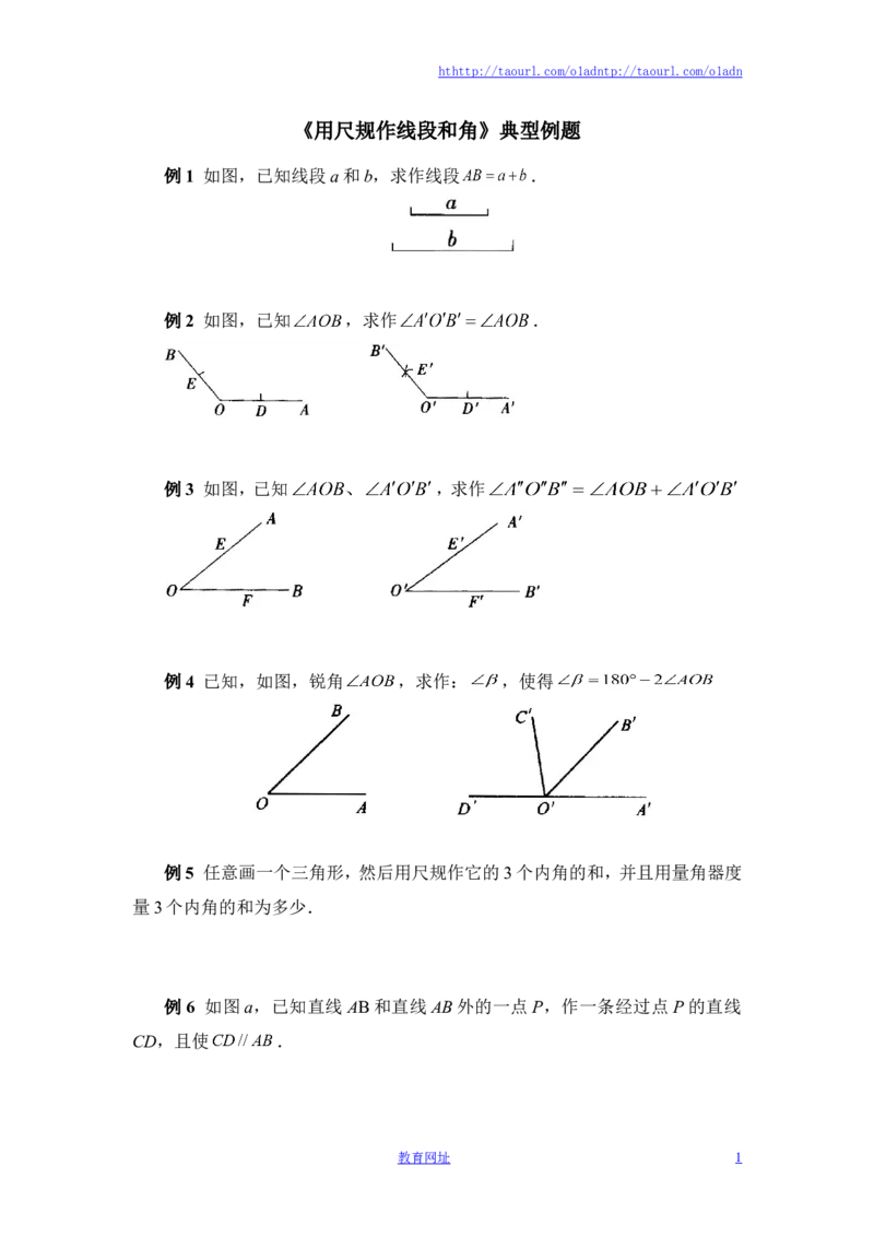 《用尺规作线段和角》典型例题（喜子的商铺）_1、初中学习资料_4-2、数学_北师大版_北师大版初中数学7下_北师大版初中数学7下_最新7年级数学下册试卷239份均附答案_同步练习180套