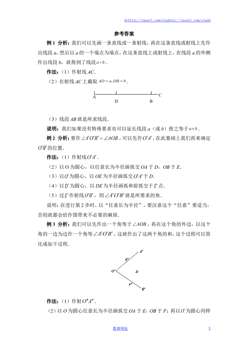 《用尺规作线段和角》典型例题（喜子的商铺）_1、初中学习资料_4-2、数学_北师大版_北师大版初中数学7下_北师大版初中数学7下_最新7年级数学下册试卷239份均附答案_同步练习180套