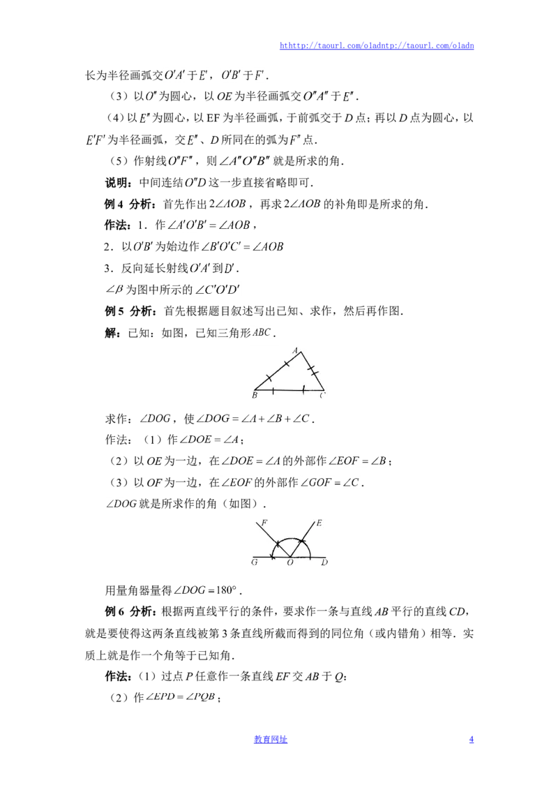 《用尺规作线段和角》典型例题（喜子的商铺）_1、初中学习资料_4-2、数学_北师大版_北师大版初中数学7下_北师大版初中数学7下_最新7年级数学下册试卷239份均附答案_同步练习180套